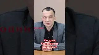 Как стать Созависимым человеком?