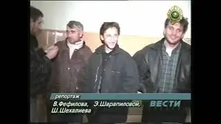 31 декабря 1997 г. Чеченская республика Ичкерия. РТР, 