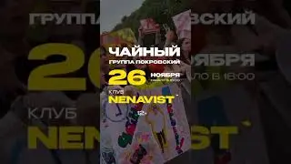 НАШ СОЛЬНЫЙ КОНЦЕРТ В НИЖНЕМ, ЧТОО? 😱