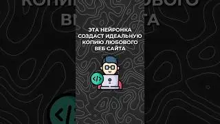 Копируем любой сайт за 5 минут 