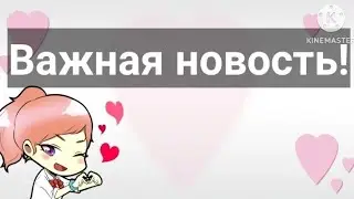 Не пропусти!🥰