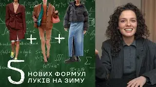 5 НОВИХ Зимових Формул Луків