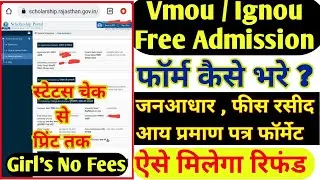 बालिका फ्री दूरस्थ योजना ऑनलाइन फॉर्म | Vmou Free Admission Online form Vmou Scholarship Ignou Free