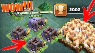 OMG! ИЗИ КУБКИ В CLASH OF CLANS! + АПНУЛ ДОБЫВАЛКУ ГЕМОВ В CLASH OF CLANS! NEW 2017