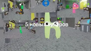 5 новых морфов  [👶NEW] Backrooms Morphs