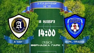 Юго-Запад. Первый дивизион. Атлант -  Меркурий-Уралан