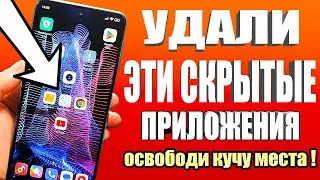 Как очистить память на андроиде?👉 ОЧИСТКА СКРЫТОГО МУСОРА на ТЕЛЕФОНЕ✔