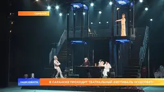 В Саранске проходит театральный фестиваль «Худсовет»