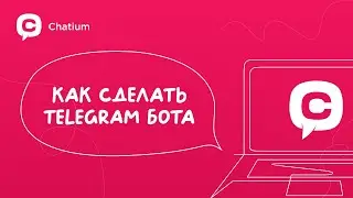 Как создать своего Telegram Бота без программирования
