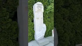 Л. Куравлев, Н. Гундарева, С.Фарада, В.Невинный, М.Голуб ! Троекуровское кладбище 
