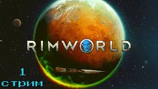 Rimworld погружение в новый мир с Головой! Стрим 1