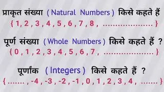 सभी प्रकार की संख्याओं को पहचानें || संख्या पद्धति || identify all types of numbers