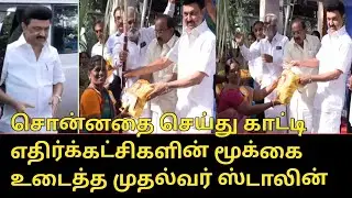 CM MK Stalin inaugurated the Pongal cash 1000 gift distribution | sakkarapani, Periyakaruppan, Ma Su