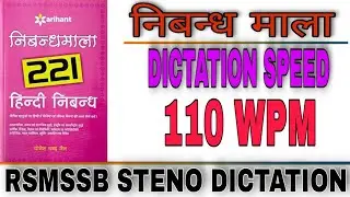 #01 NIBANDMALA  | RSMSSB STENO HINDI DICTATION SPEED 110 WPM | RSMSSB STENO SKILL TEST✓ STENO UPDATE