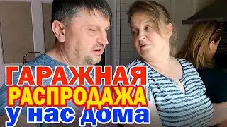 Гаражка или Garage Sale / Дети сделали гаражную распродажу в США / Продают лимонад и кексики