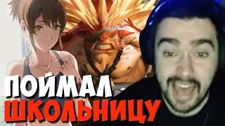 СТРЕЙ БЕГАЕТ ЗА ДЕВОЧКОЙ (В ДОТЕ) НА БРИСТЛЕ В ХАРДЕ // дота 2 7.31d