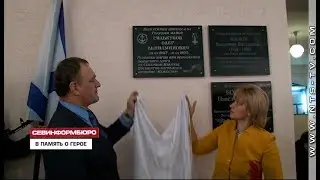 В севастопольской школе №34 установили мемориальную доску воину, погибшему в Чечне