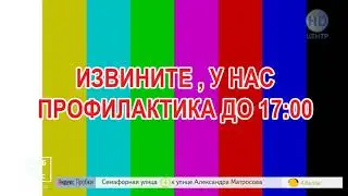 Фрагмент профилактики и начало эфира с техническими неполадками (Центр Красноярск HD, 21.12.2020)