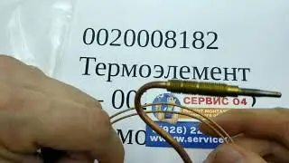 VAILLANT 0020008182 Термоэлемент (MAG 11)