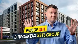 Проекты от Setl Group: не завышены ли цены? | ЖК Amber Club, Astra Marine и Pulse Premier