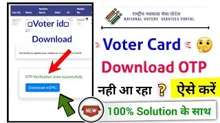 voter card download otp problem, voter card download otp nahi aa raha hai?