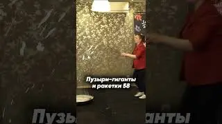 Видеокурсы по шоу мыльных пузырей ❤️Учись легко, совершенствуйся и добивайся успехов 😊