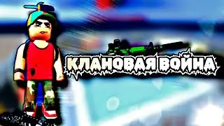 КЛАНОВАЯ ВОЙНА В KUBOOM! #кубум #поливар #kuboomvideos #polywargameplay #kuboom #polywar #kuboom