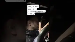 🤣 Самая Дурацкая Причина Не Показывать Документы Полиции ✅ 