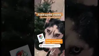 #сказка