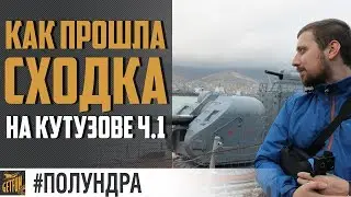 Что рассказали разработчики ? Встреча в Новороссийске ч.1  [