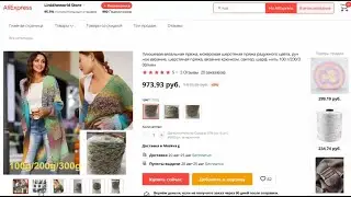 Плюшевая вязальная пряжа, мохеровая