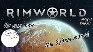 Чёрный спаситель! [RimWorld #8]