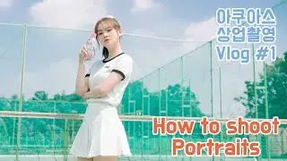 (ENG. SUB)아쿠아스 상업촬영 브이로그 #1 (Feat. 정현) / How to shoot Commercial Photography. V-Log. #1 (Feat. Shuu)
