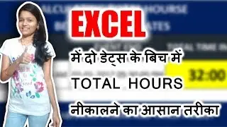 How to Calculate Total Hours Between two Dates? | Excel Date and Time Function