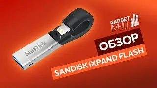 Обзор мегаёмкой флэшки SanDisk iXpand Flash на Gadgetimho