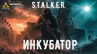 S.T.A.L.K.E.R.: Call of Pripyat - Инкубатор №2