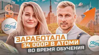 34.000 ₽ в Атоми за 5 недель обучения. Отзыв Богословец Екатерины. Курс МЛМ 2.0