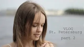 VLOG / Санкт-Петербург ЧАСТЬ 2