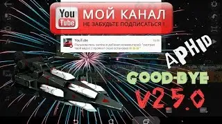 War Robots WR.Aphid nerf,разбитые копилки,голодные дети и тут БАЦ,печальная песня