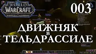 WoW: Прокачка Жреца #003 Гарикдис INRUSHTV Прохождение World of Warcraft Ночной Эльф Бездны ВОВ