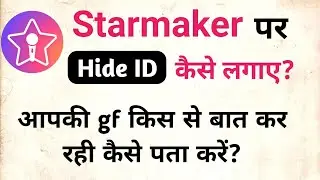 Starmaker Hide ID kaise lagaye | Starmaker Room Trick
