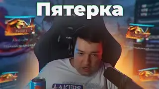 ГОЛОВАЧ ОЩУТИЛ НА СЕБЕ НОВУЮ МЕТУ КЛИНКЗА ПЯТЕРКИ. DOTA 2