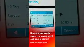 Как настроить инфузомат под конкретный сценарий работы? 