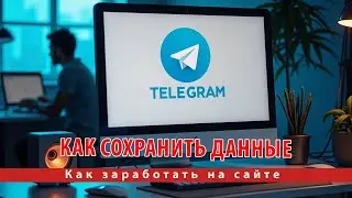 Как экспортировать данные из Telegram: Пошаговая инструкция