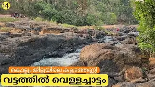 Vattathil Waterfall Kalladathanni |  Kollam