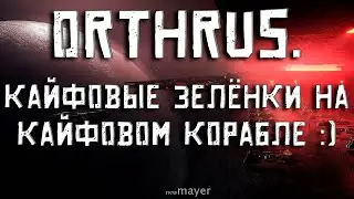 EVE online — Orthrus в зелёночках :) Кайфовый фарм экспедиций на кайфовом корабле