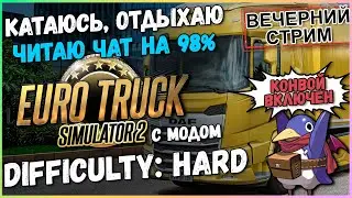 ETS2 - Difficulty: Hard - Покатаемся! (Moza R5, Track IR5)