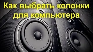 Как правильно выбирать колонки для компьютера или ноутбука и правильно их подключить