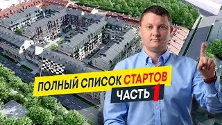 Старты продаж 2024: какие проекты ждём от застройщиков? Часть 1 | Новостройки СПб