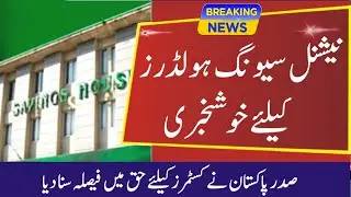 Good News For National Savings Costumers || Profit Rates